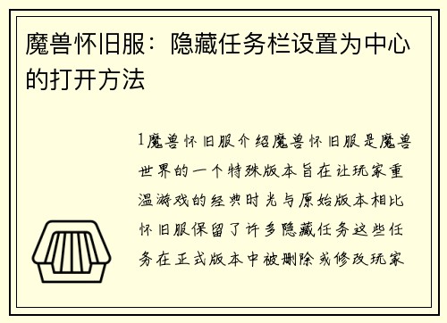 魔兽怀旧服：隐藏任务栏设置为中心的打开方法