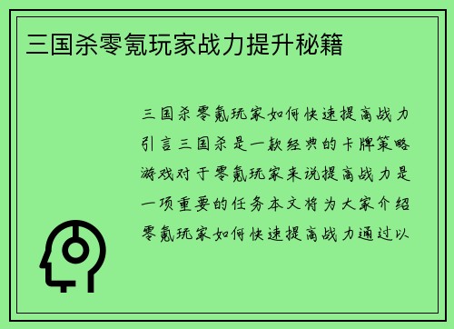 三国杀零氪玩家战力提升秘籍