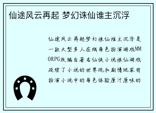 仙途风云再起 梦幻诛仙谁主沉浮