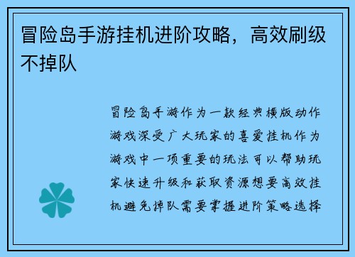 冒险岛手游挂机进阶攻略，高效刷级不掉队