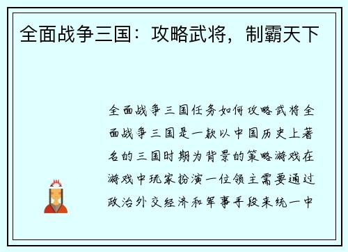 全面战争三国：攻略武将，制霸天下