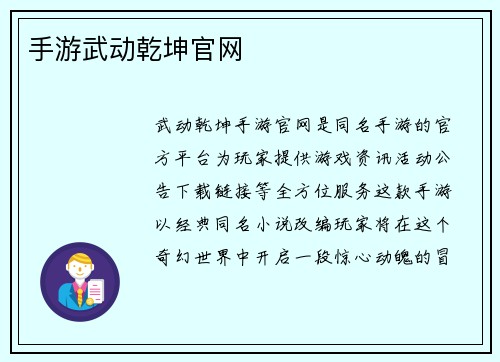 手游武动乾坤官网